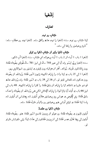 اِشَعَيا رو ڪِتاٻ