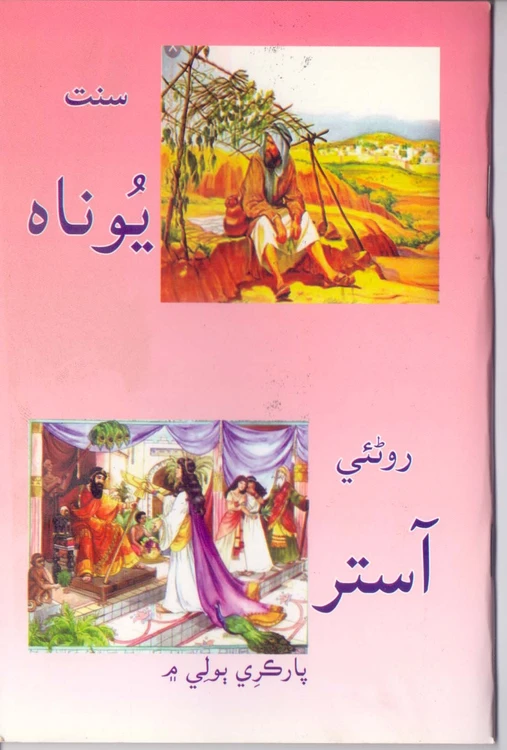 The book of Jonah and Ester