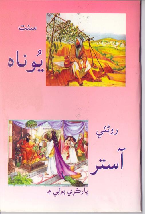 يُونا ان آستر رو ڪِتاٻ