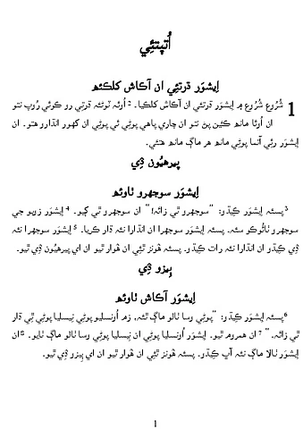 The book of Genesis.pdf